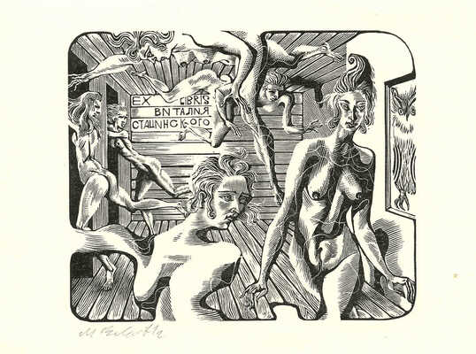 Верхоланцев Михаил Михайлович. Подборка из восьми книжных знаков